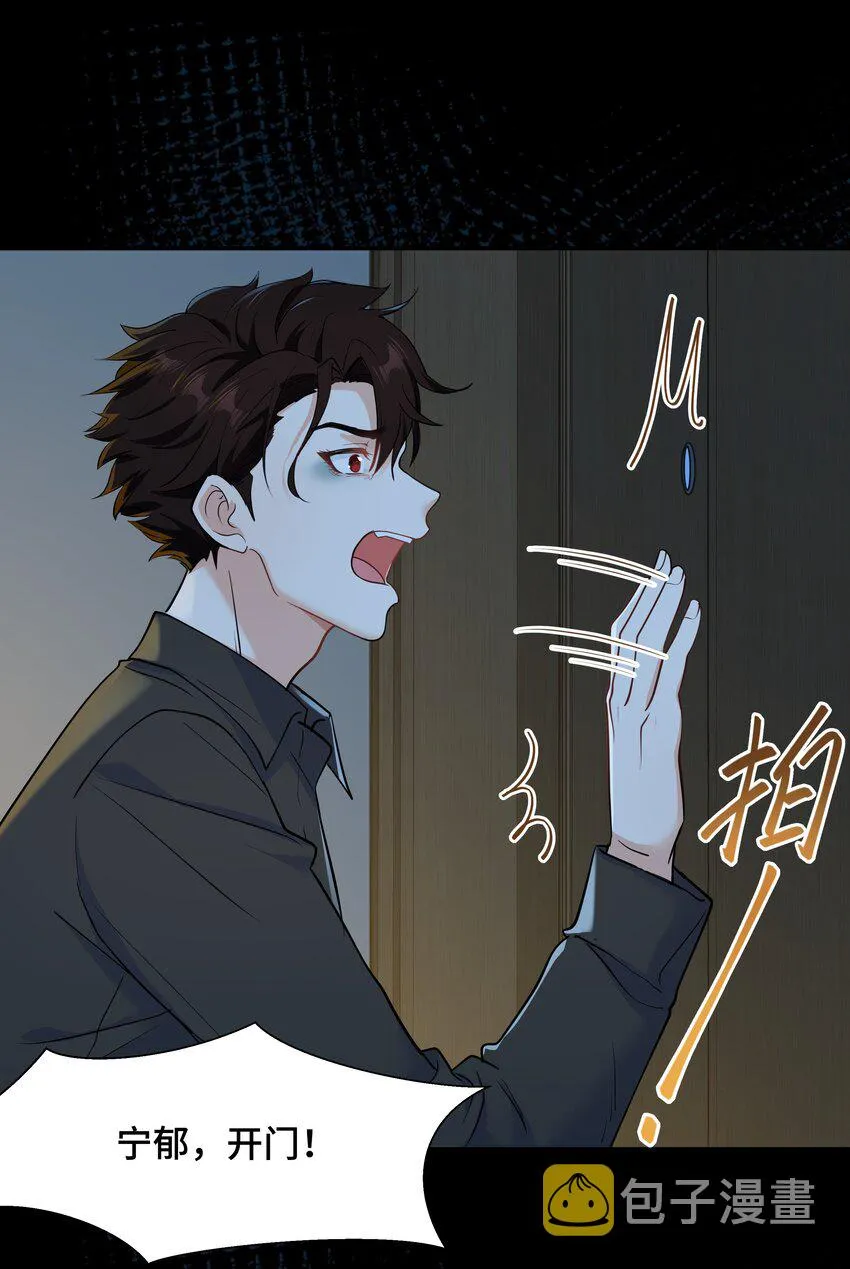 Chap.74 你开门，我们谈谈好不好？ 第50页