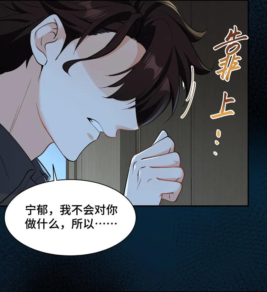 Chap.74 你开门，我们谈谈好不好？ 第52页