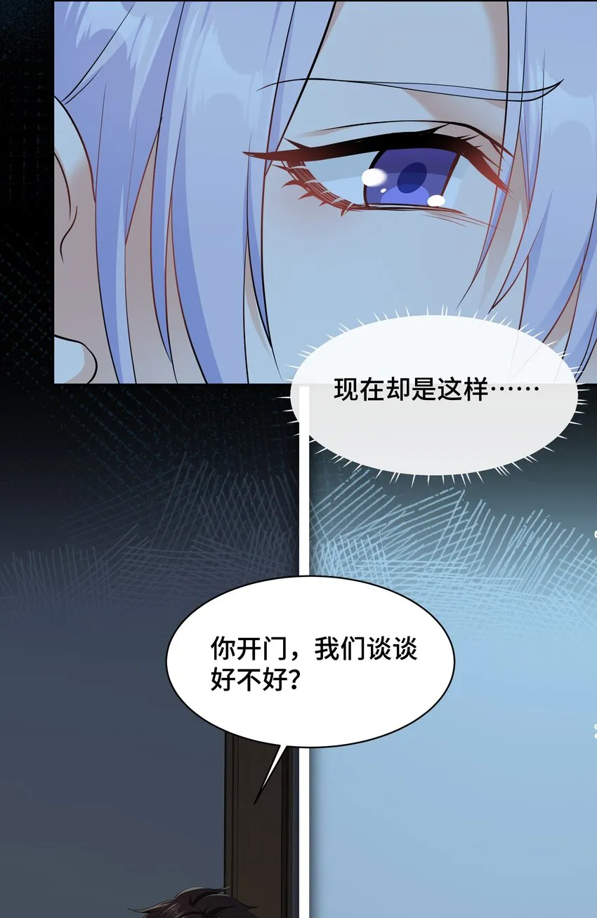 Chap.74 你开门，我们谈谈好不好？ 第53页