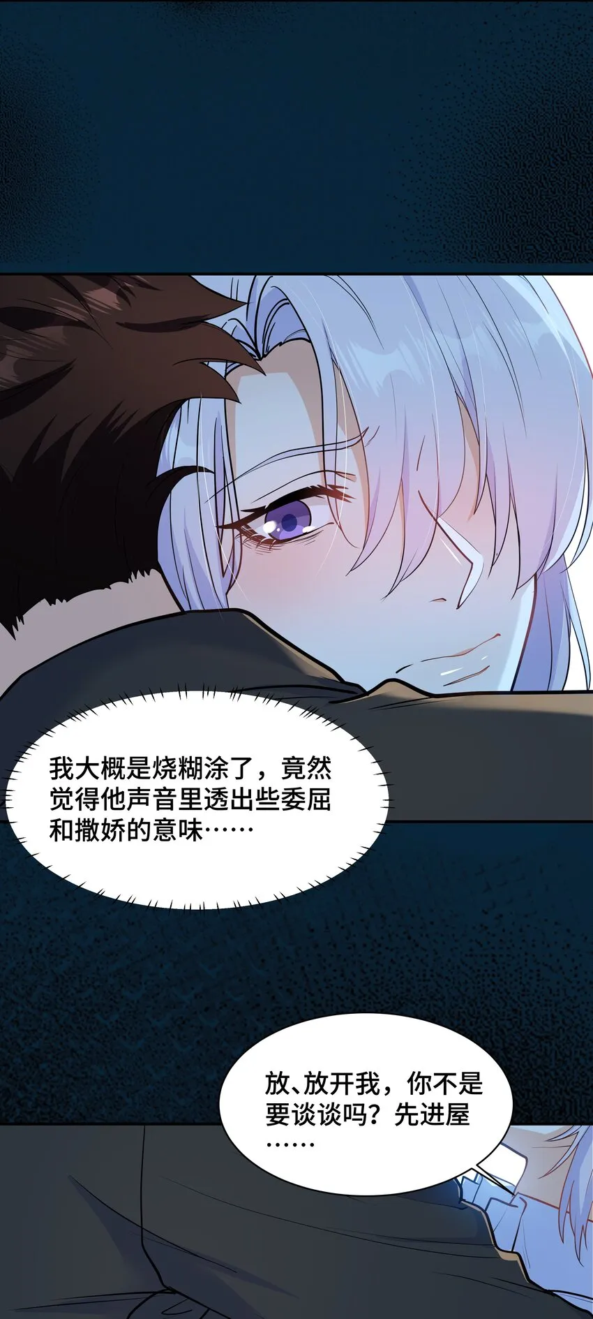 Chap.75 你的日记我看了 第4页
