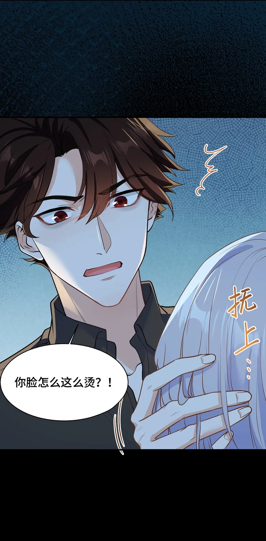 Chap.75 你的日记我看了 第7页