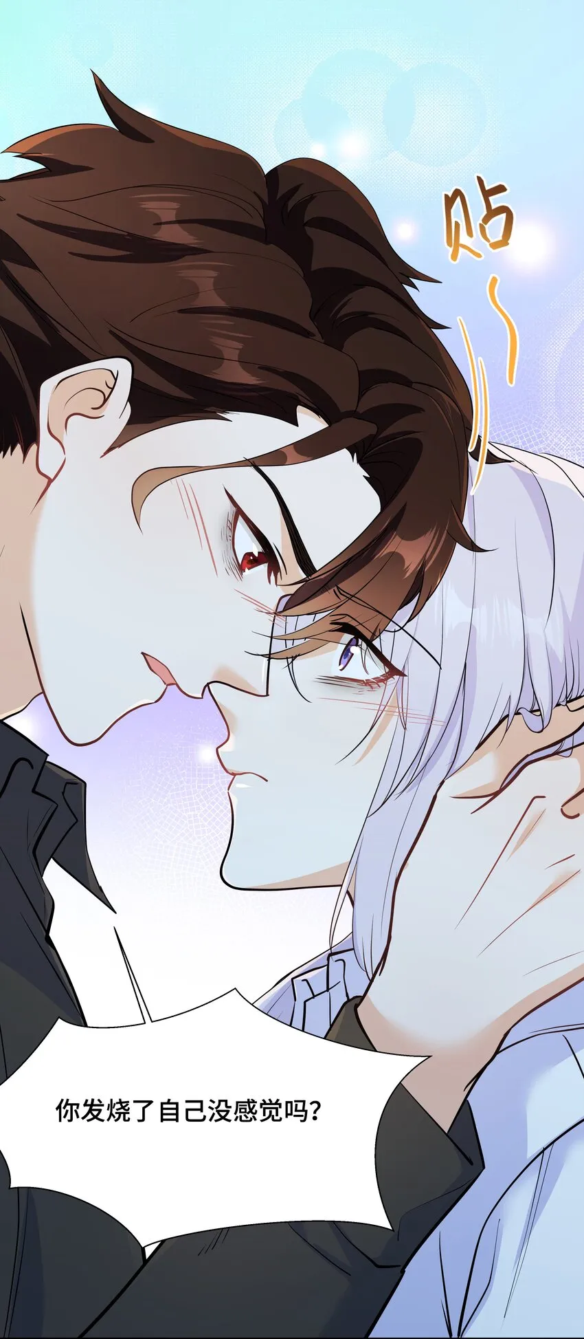 Chap.75 你的日记我看了 第8页