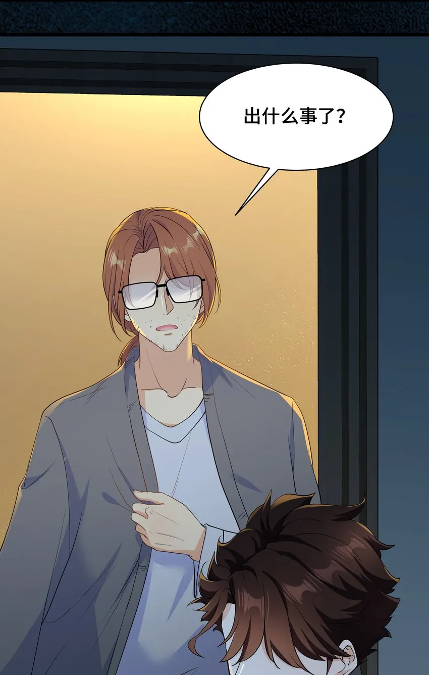 Chap.75 你的日记我看了 第17页