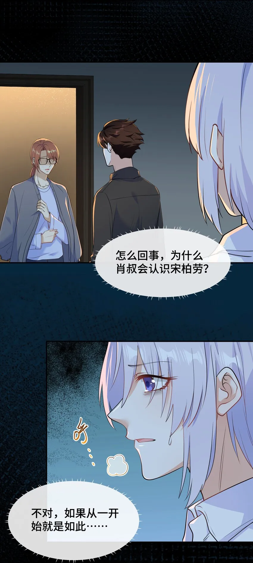 Chap.75 你的日记我看了 第22页