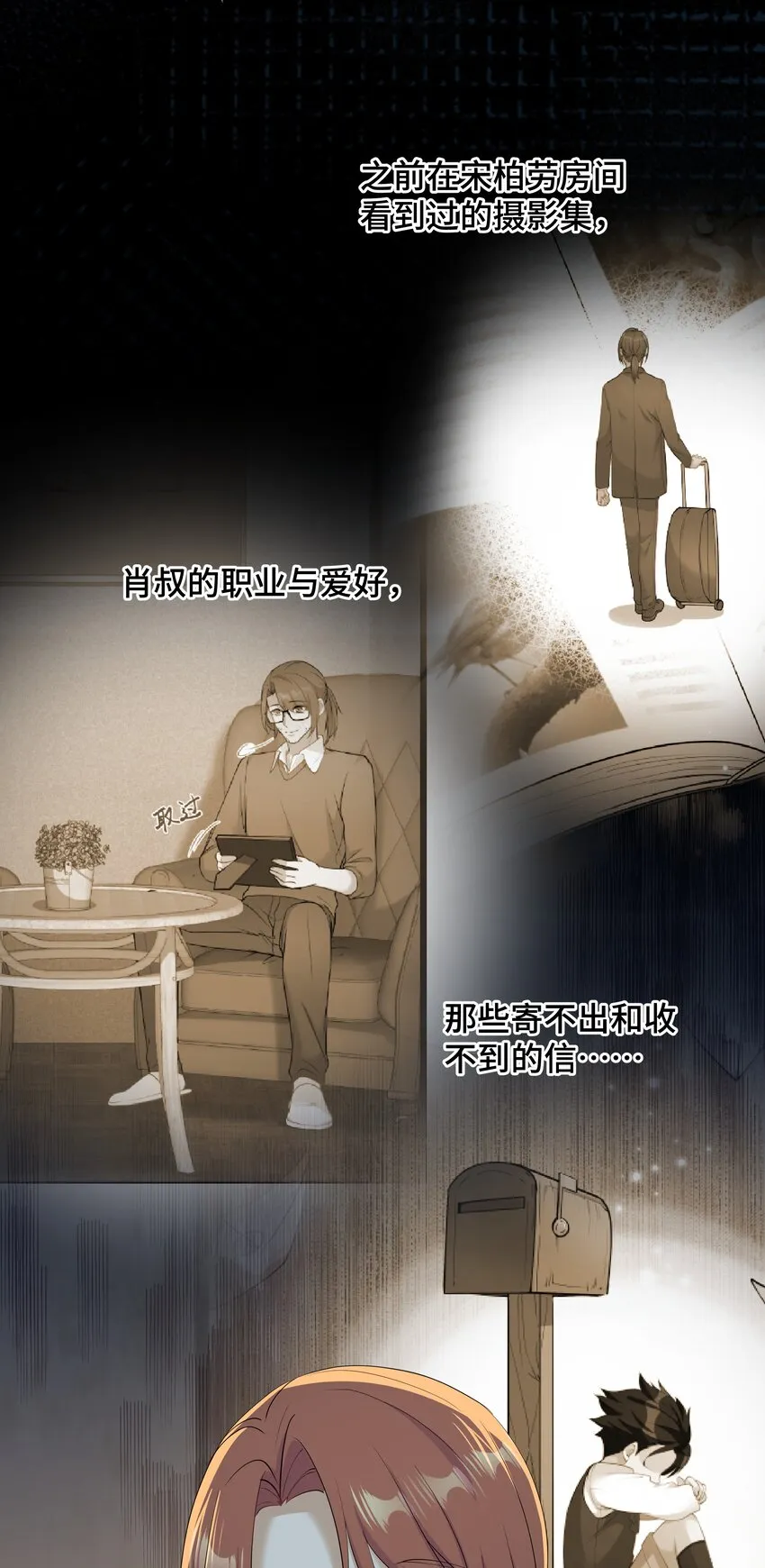 Chap.75 你的日记我看了 第23页