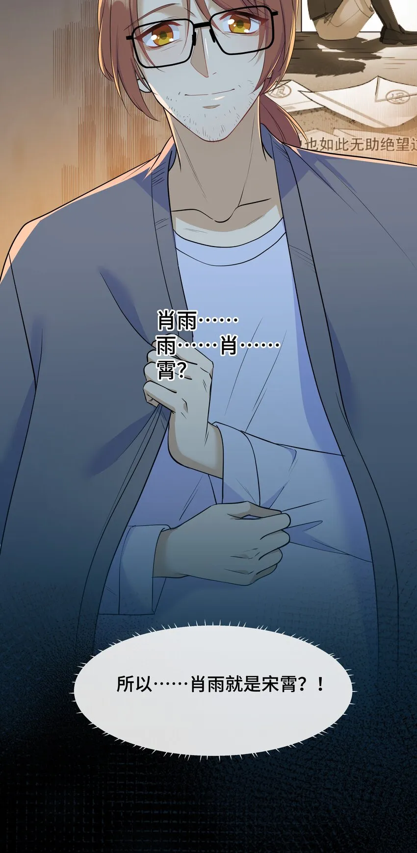 Chap.75 你的日记我看了 第24页