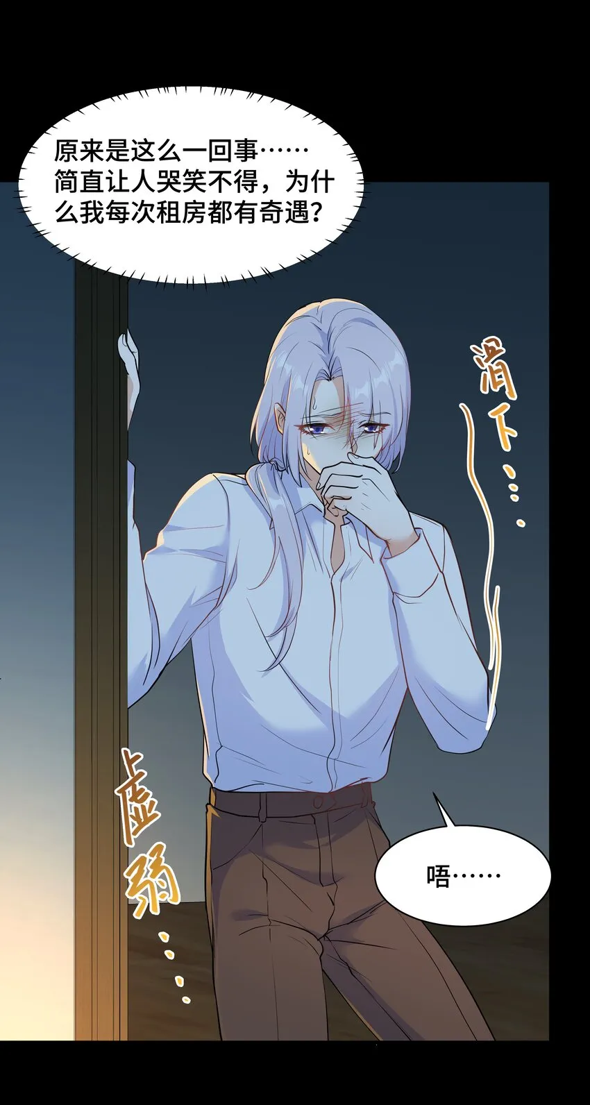 Chap.75 你的日记我看了 第25页