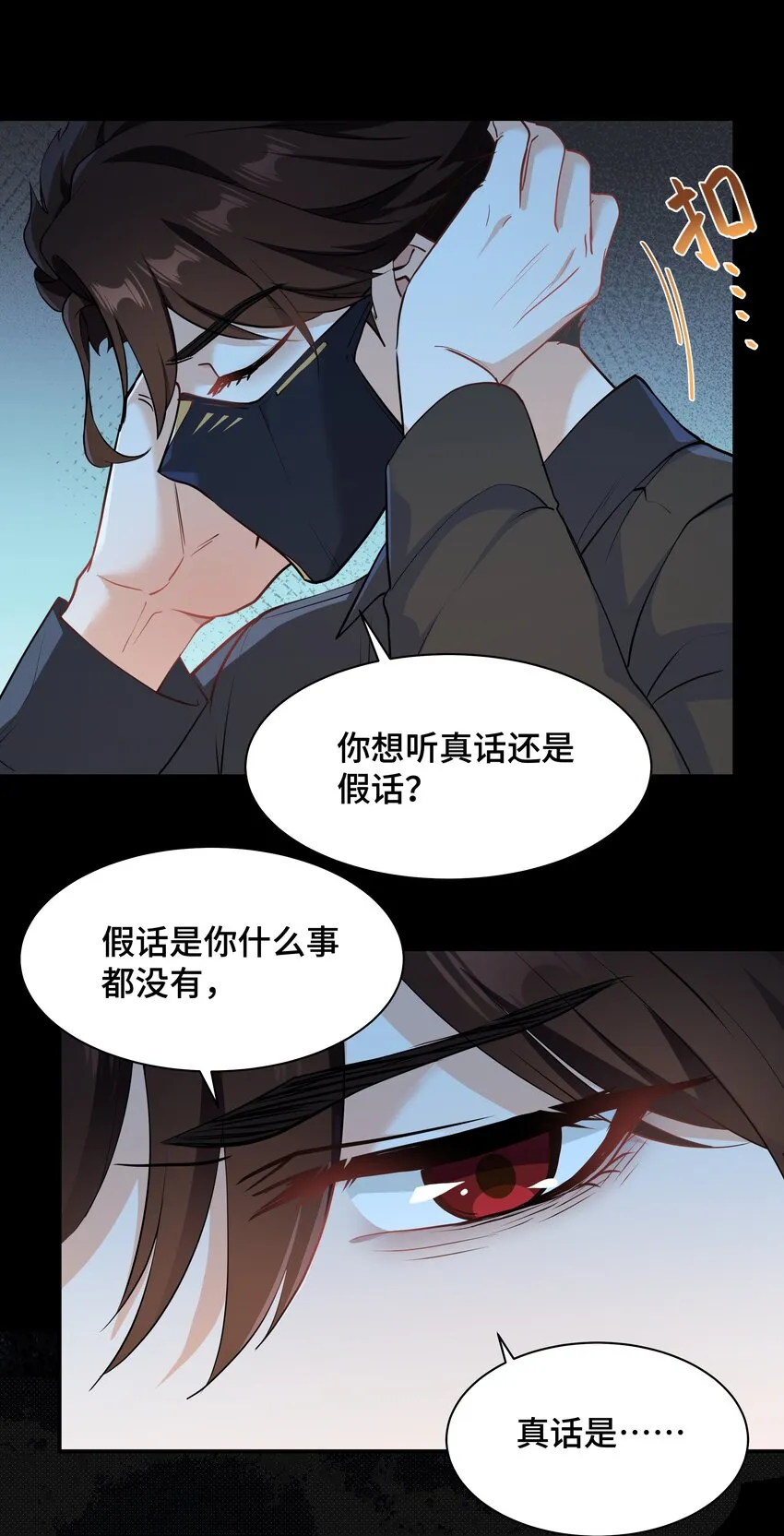 Chap.75 你的日记我看了 第38页