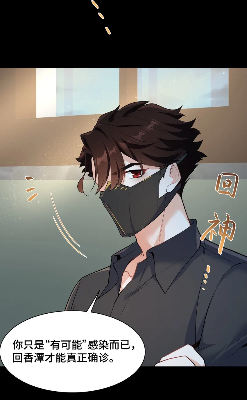 Chap.75 你的日记我看了 第47页