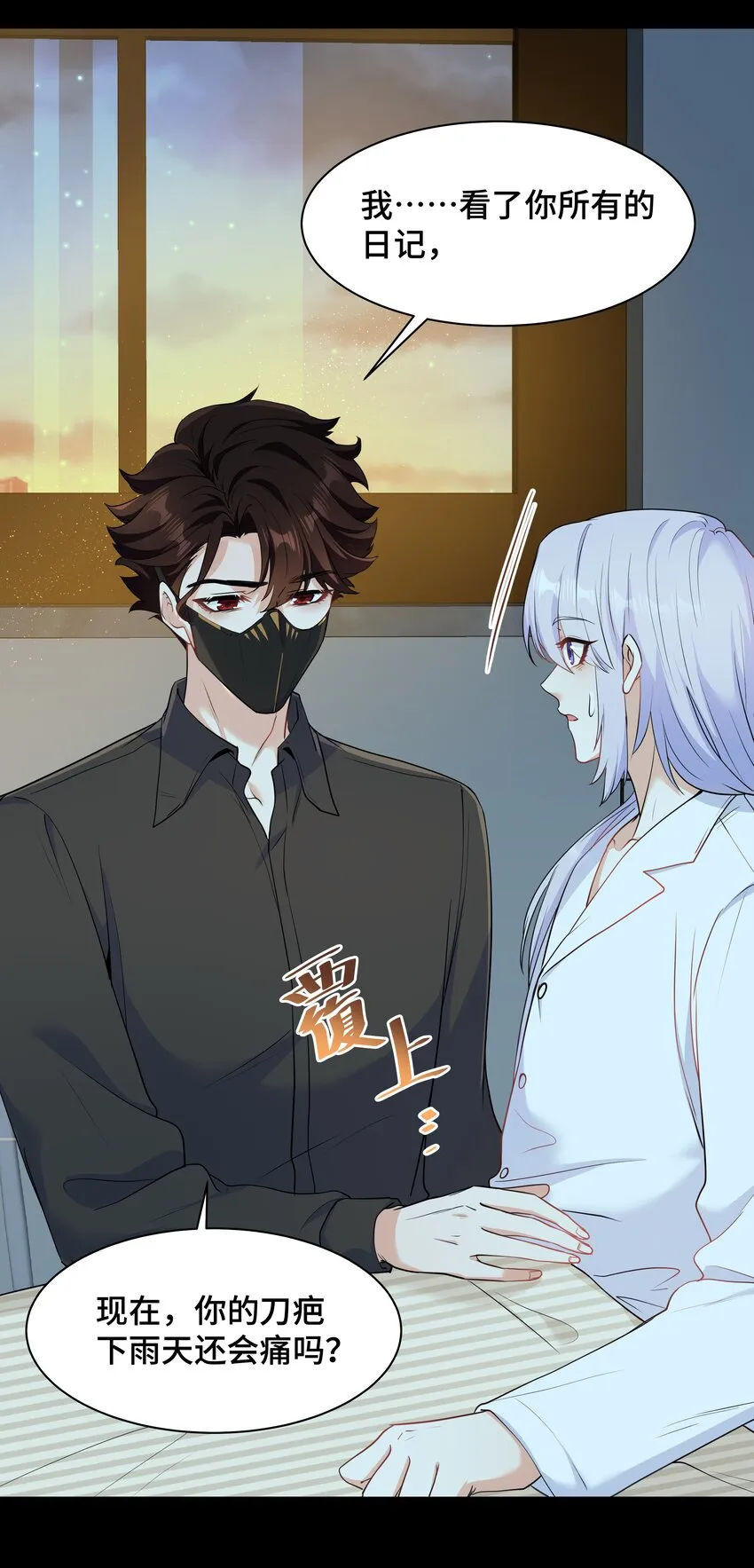 Chap.75 你的日记我看了 第51页
