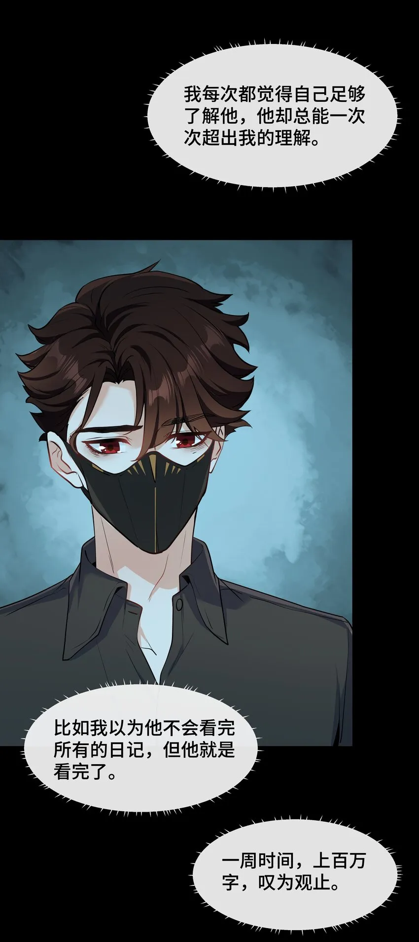 Chap.75 你的日记我看了 第52页