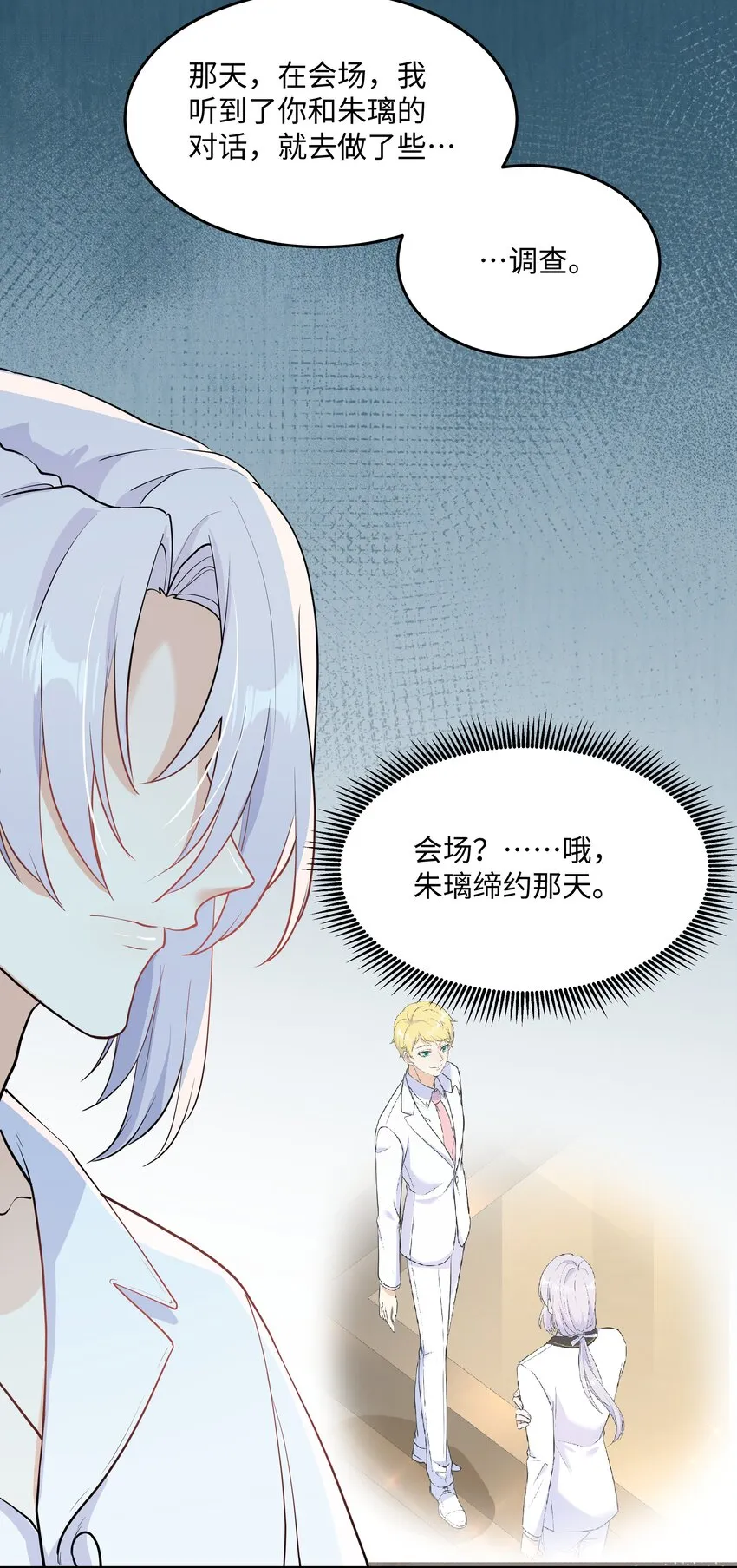 Chap.76 你从来没喜欢过我是吗？ 第4页