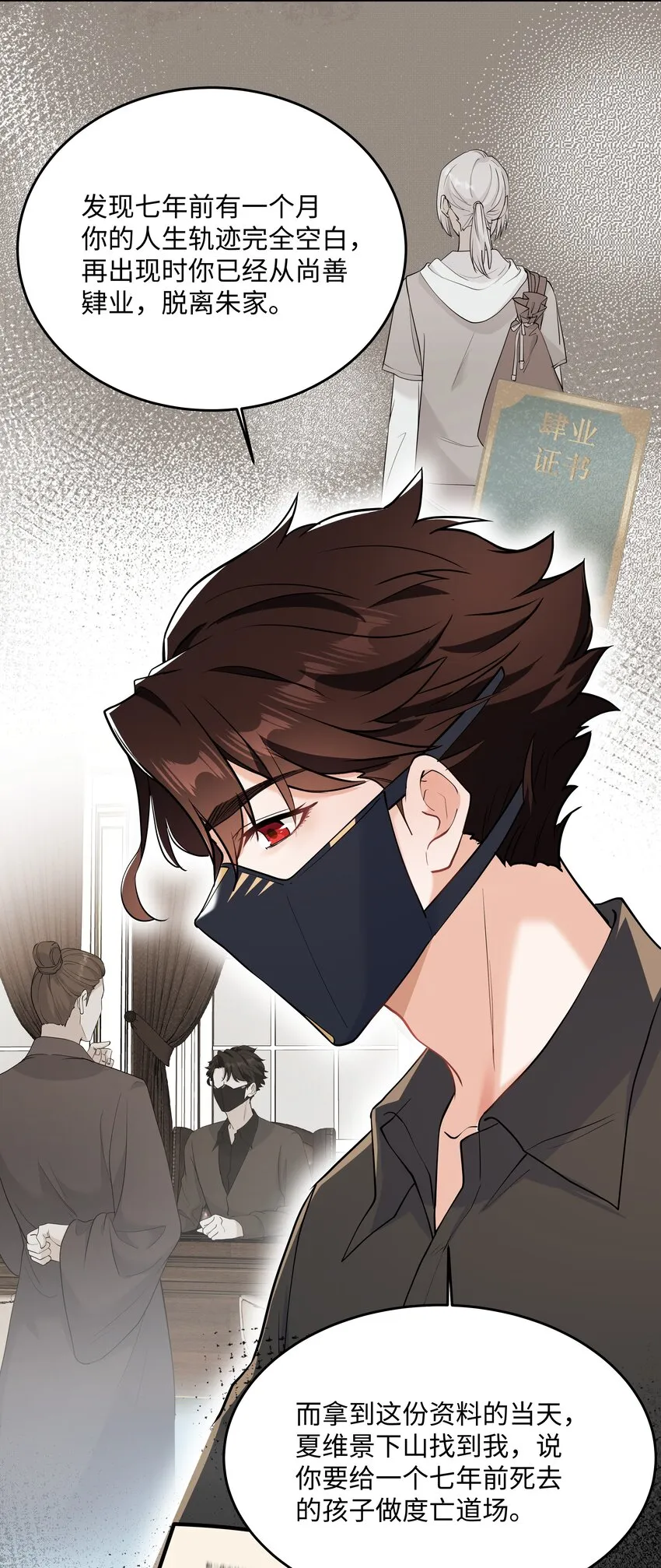 Chap.76 你从来没喜欢过我是吗？ 第5页