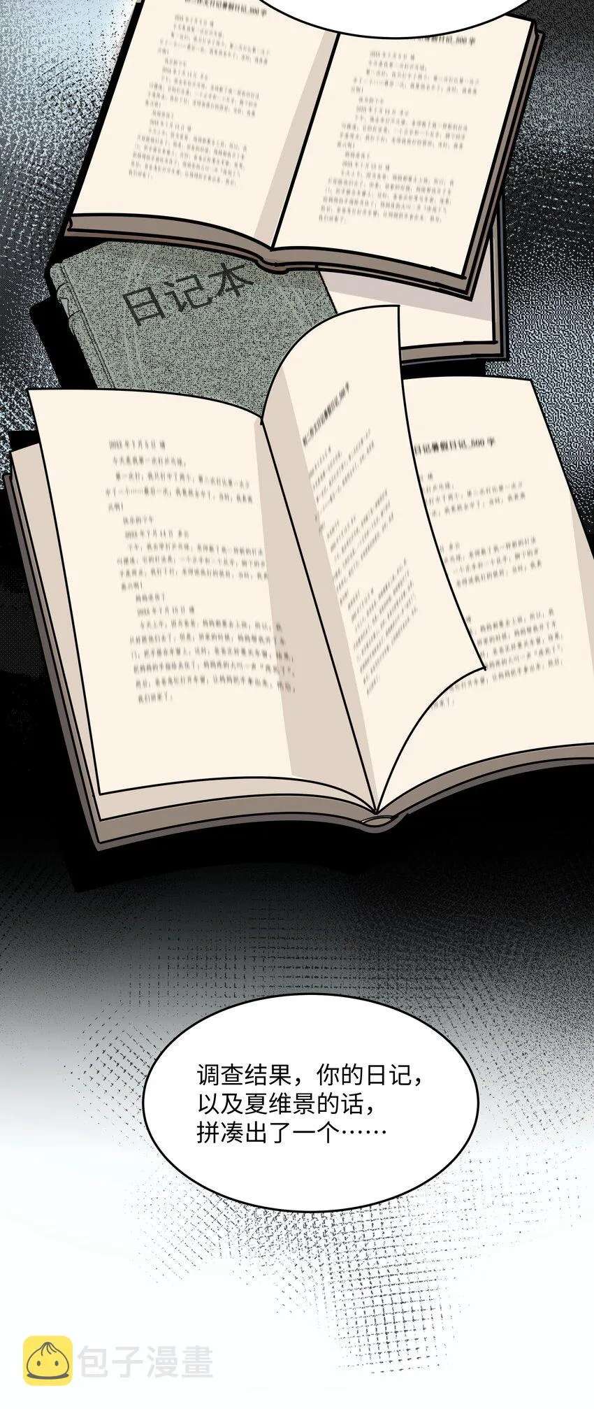 Chap.76 你从来没喜欢过我是吗？ 第6页