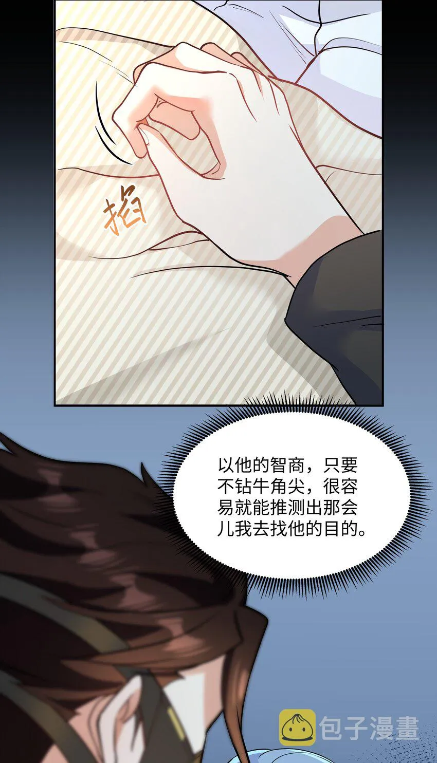 Chap.76 你从来没喜欢过我是吗？ 第11页
