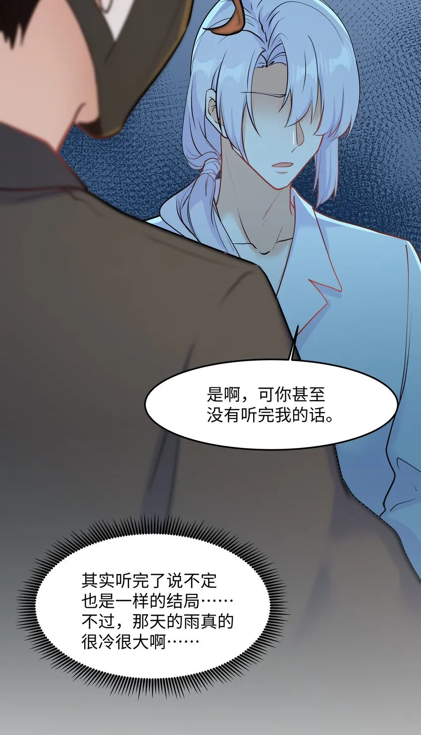 Chap.76 你从来没喜欢过我是吗？ 第12页