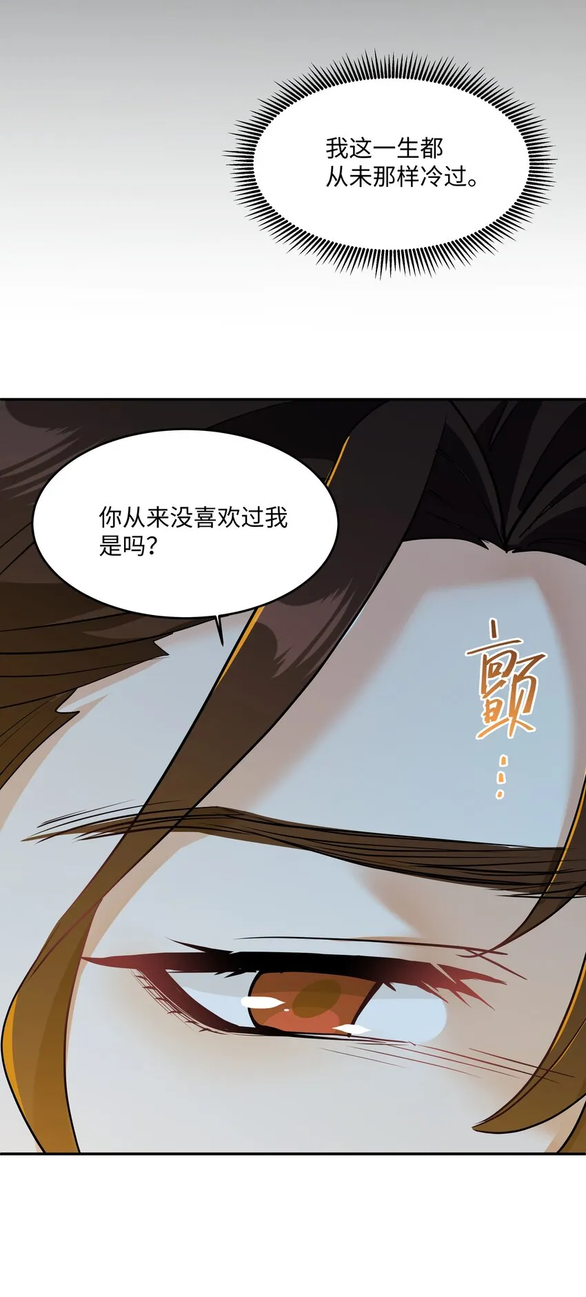 Chap.76 你从来没喜欢过我是吗？ 第13页