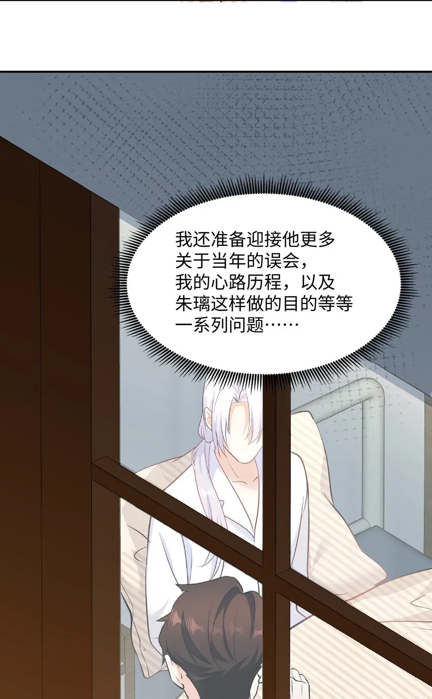 Chap.76 你从来没喜欢过我是吗？ 第15页