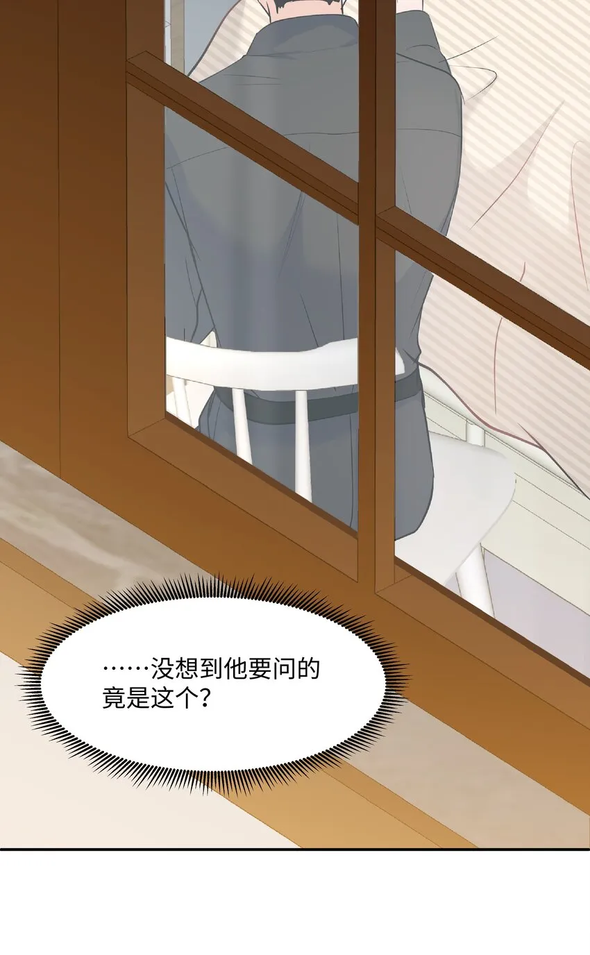 Chap.76 你从来没喜欢过我是吗？ 第16页