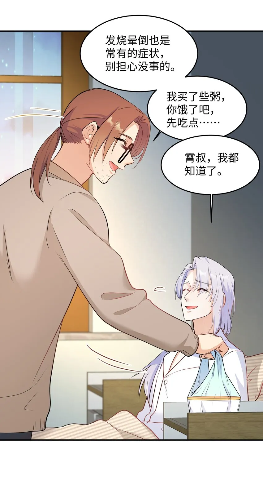 Chap.76 你从来没喜欢过我是吗？ 第19页