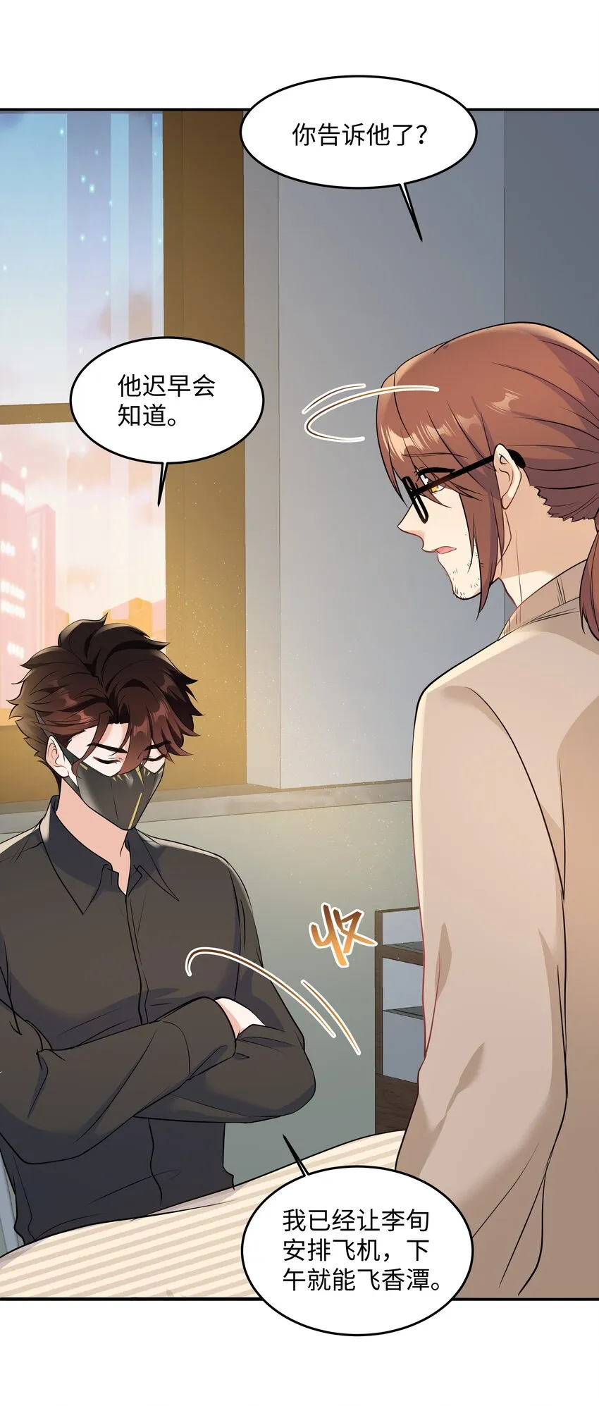 Chap.76 你从来没喜欢过我是吗？ 第20页