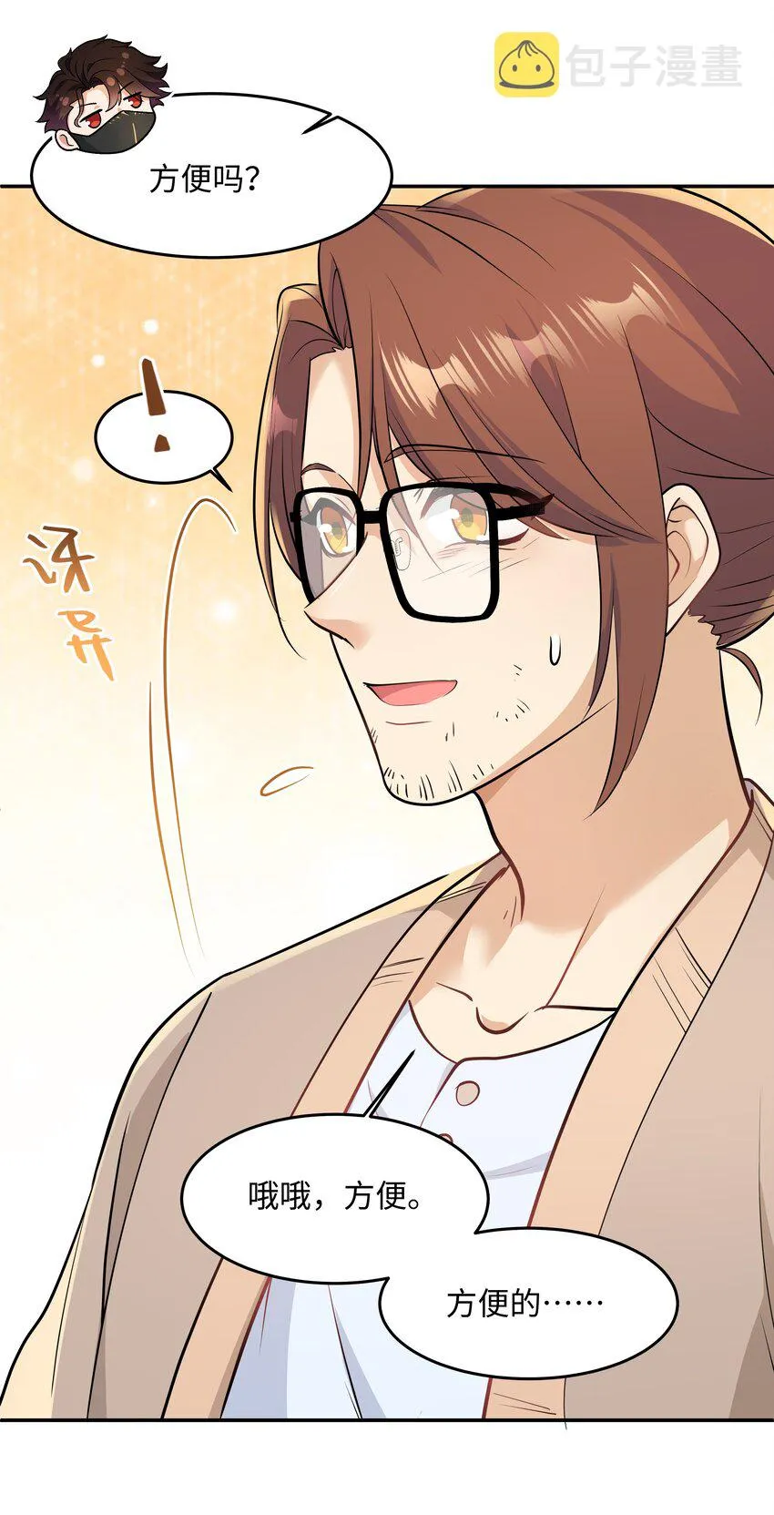 Chap.76 你从来没喜欢过我是吗？ 第23页