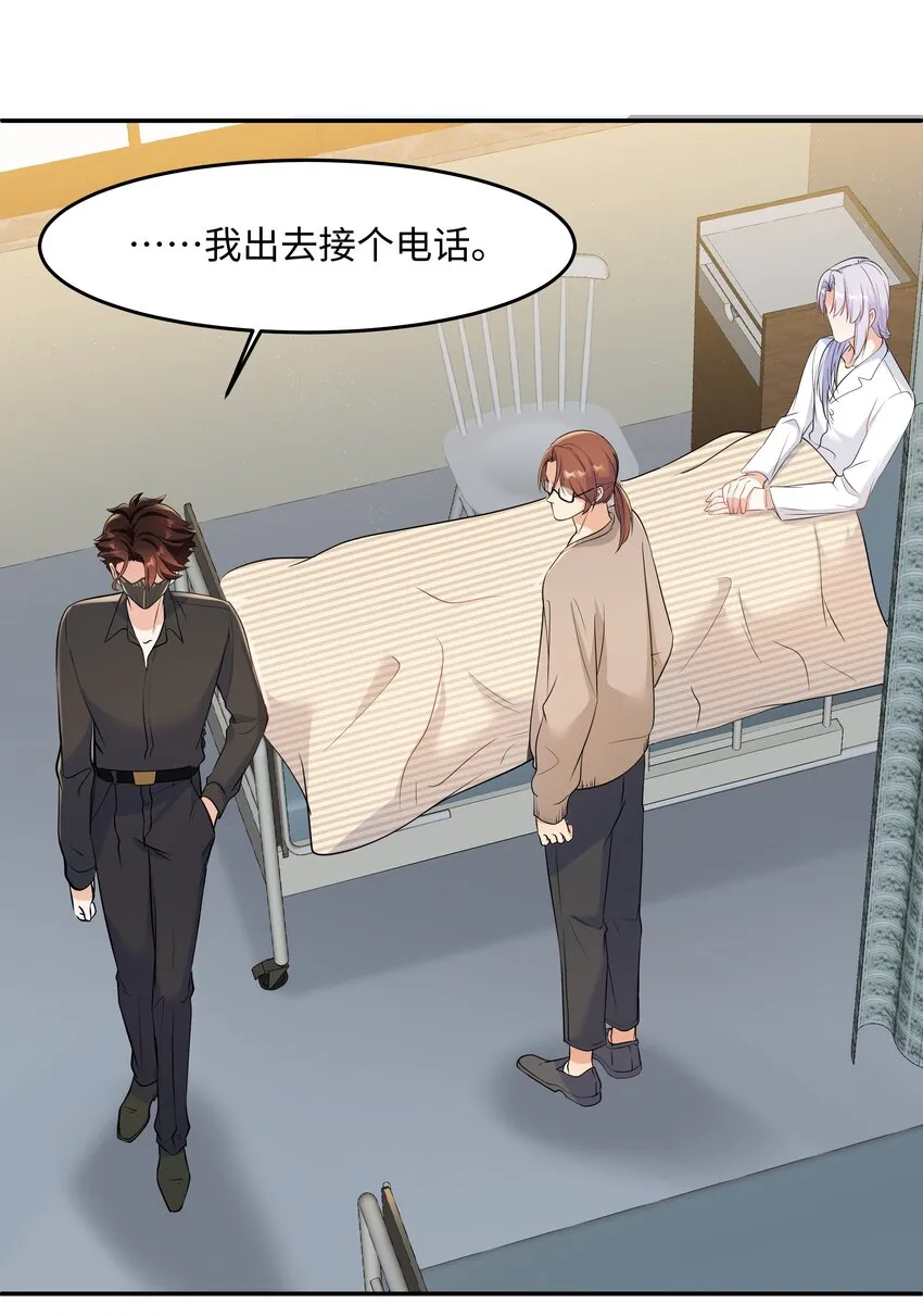 Chap.76 你从来没喜欢过我是吗？ 第24页