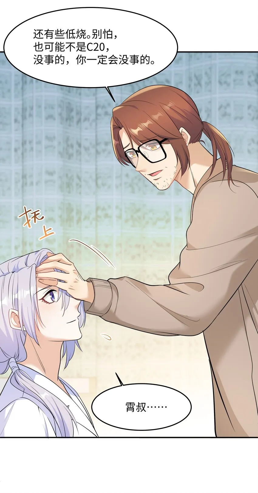 Chap.76 你从来没喜欢过我是吗？ 第25页