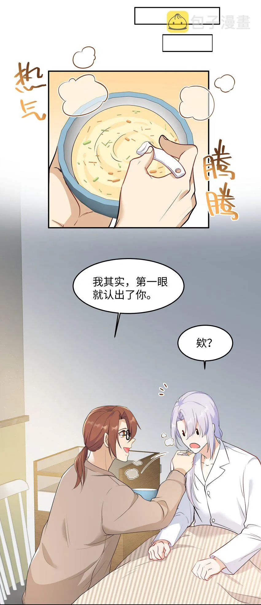 Chap.76 你从来没喜欢过我是吗？ 第26页