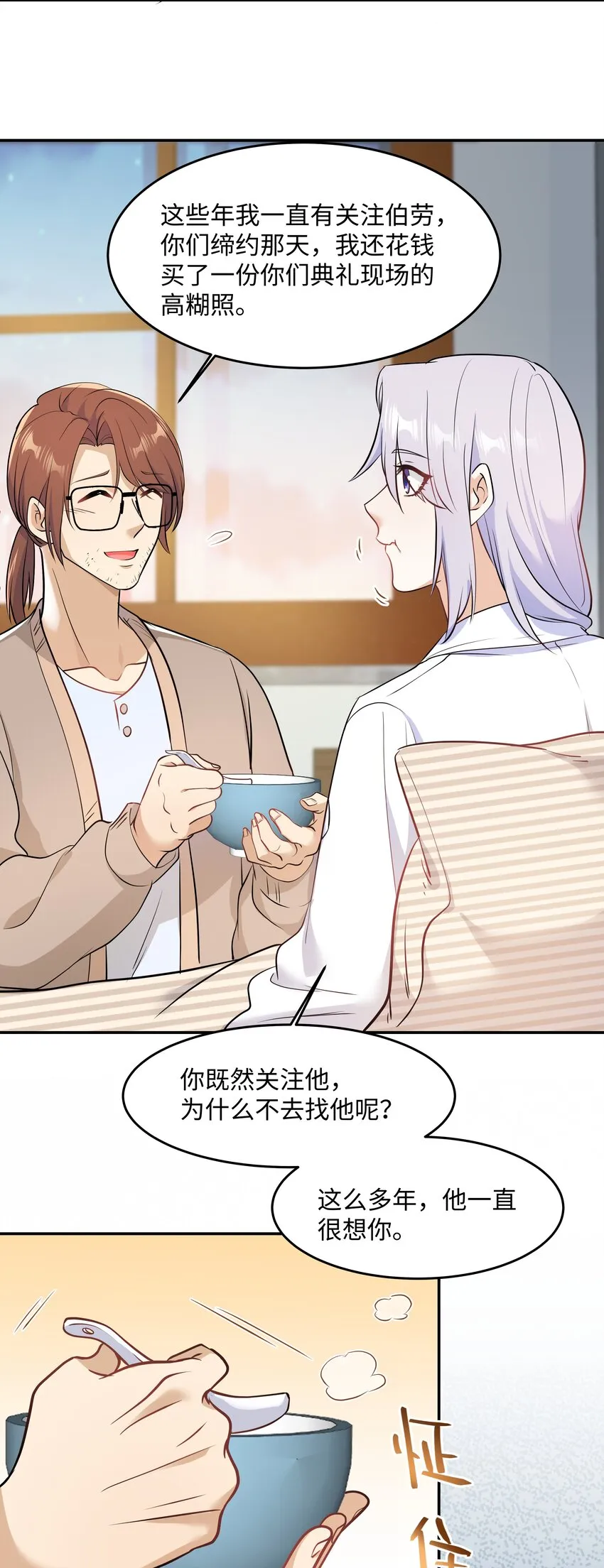 Chap.76 你从来没喜欢过我是吗？ 第27页