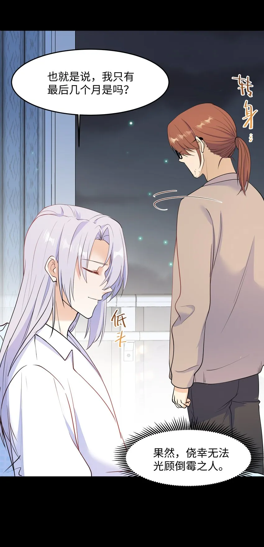Chap.76 你从来没喜欢过我是吗？ 第37页