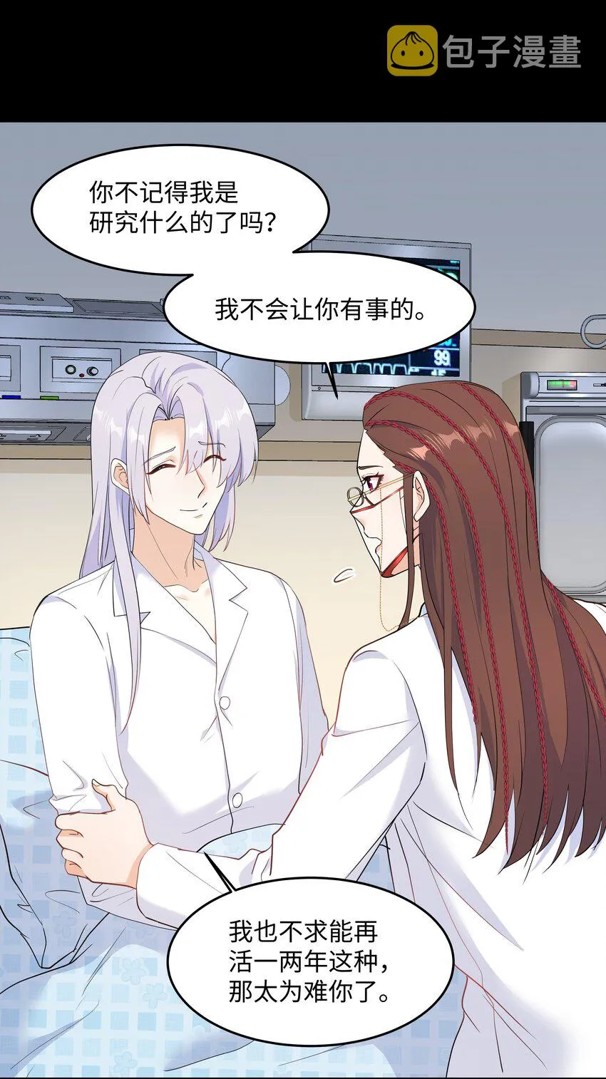 Chap.76 你从来没喜欢过我是吗？ 第38页