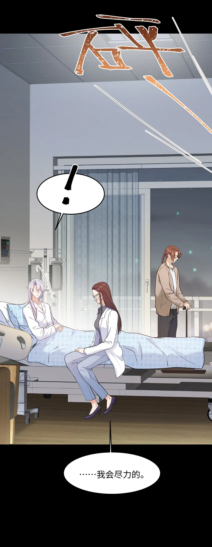 Chap.76 你从来没喜欢过我是吗？ 第40页