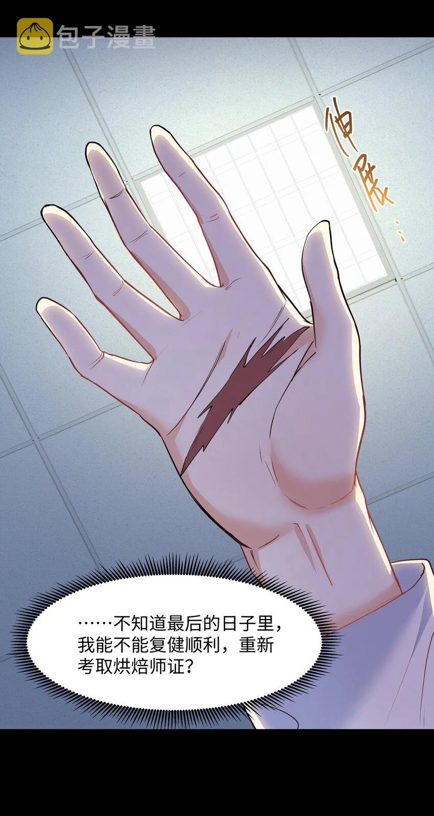 Chap.76 你从来没喜欢过我是吗？ 第43页