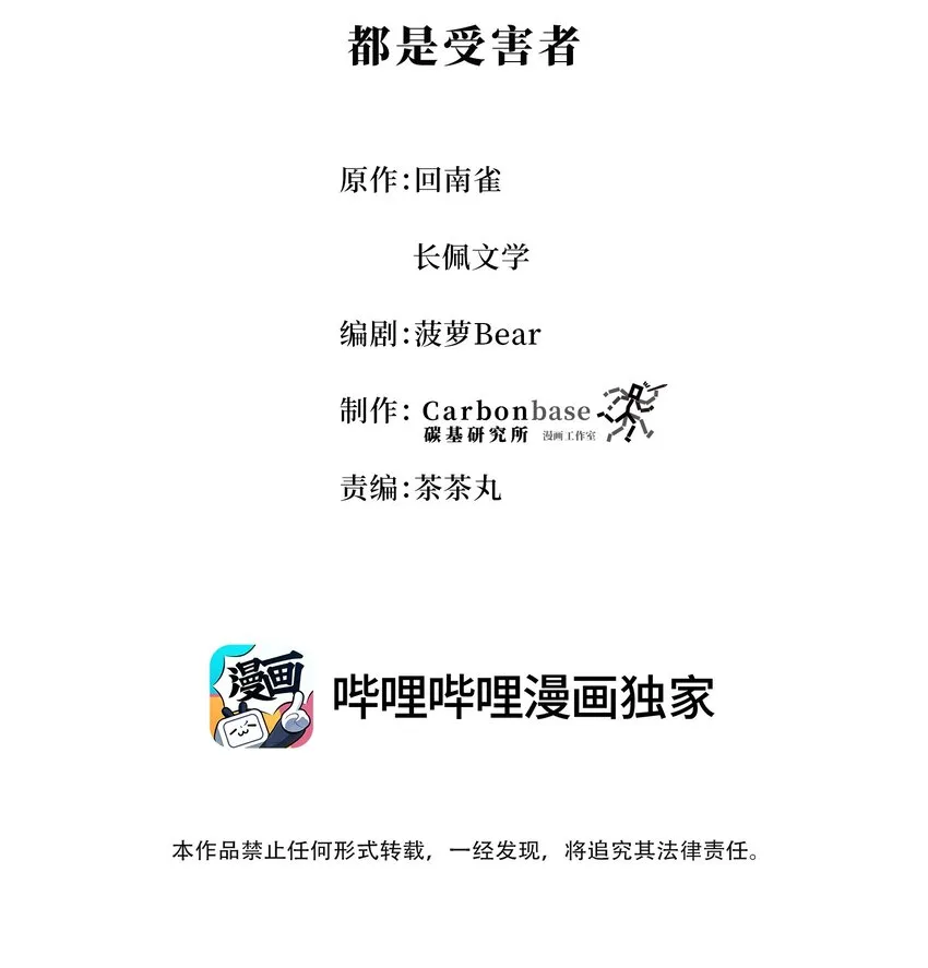 Chap.77 都是受害者 第2页