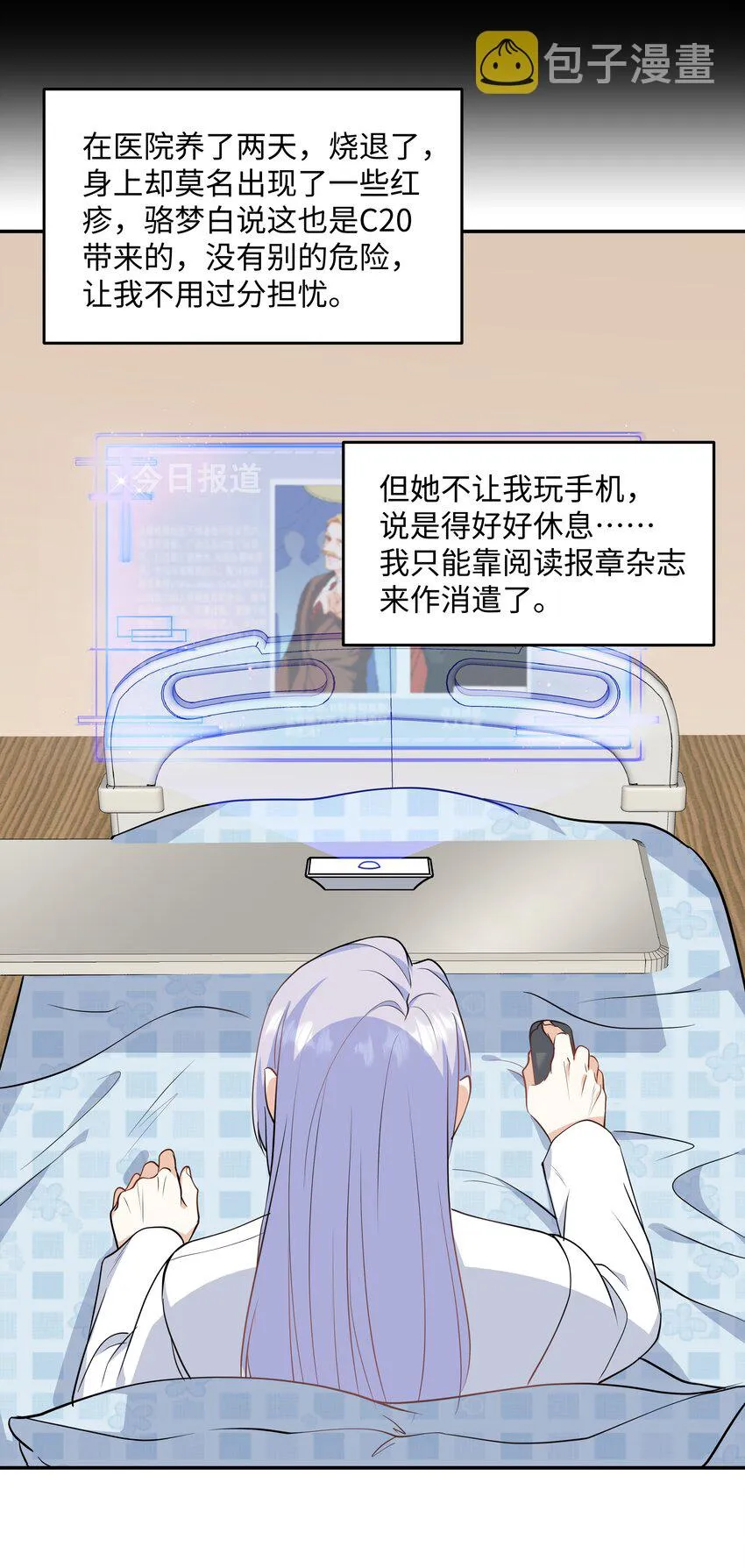 Chap.77 都是受害者 第8页