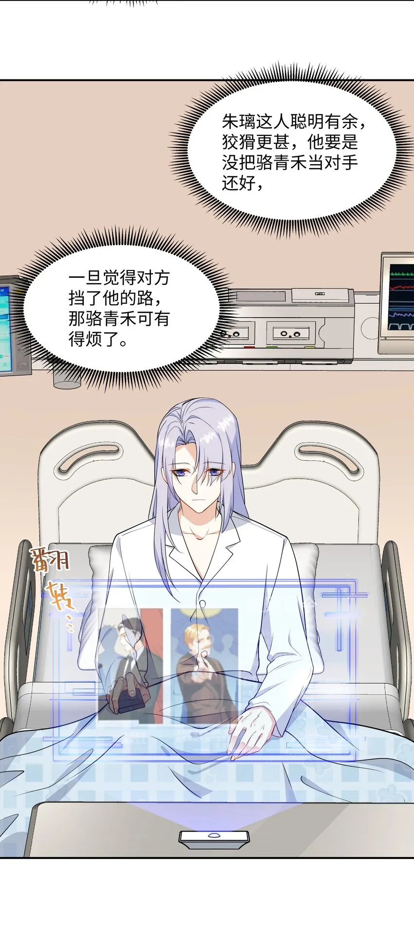 Chap.77 都是受害者 第11页