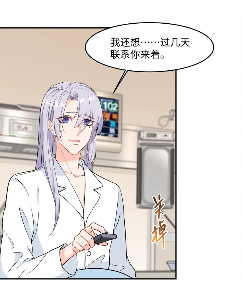 Chap.77 都是受害者 第15页
