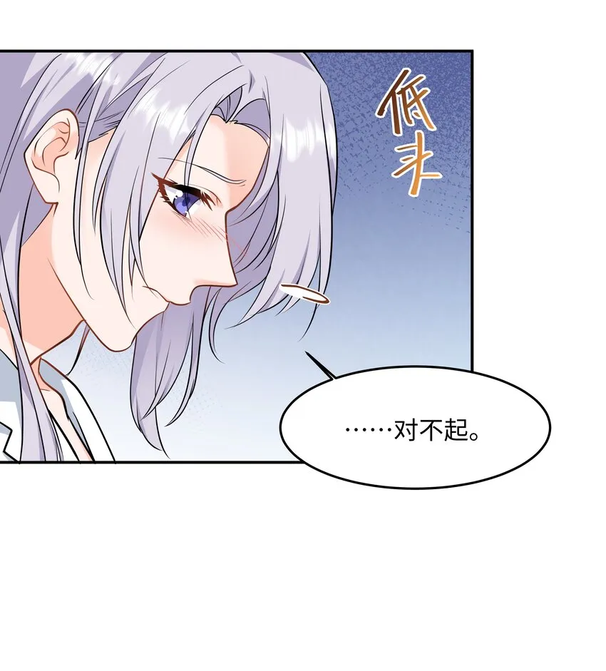 Chap.77 都是受害者 第17页
