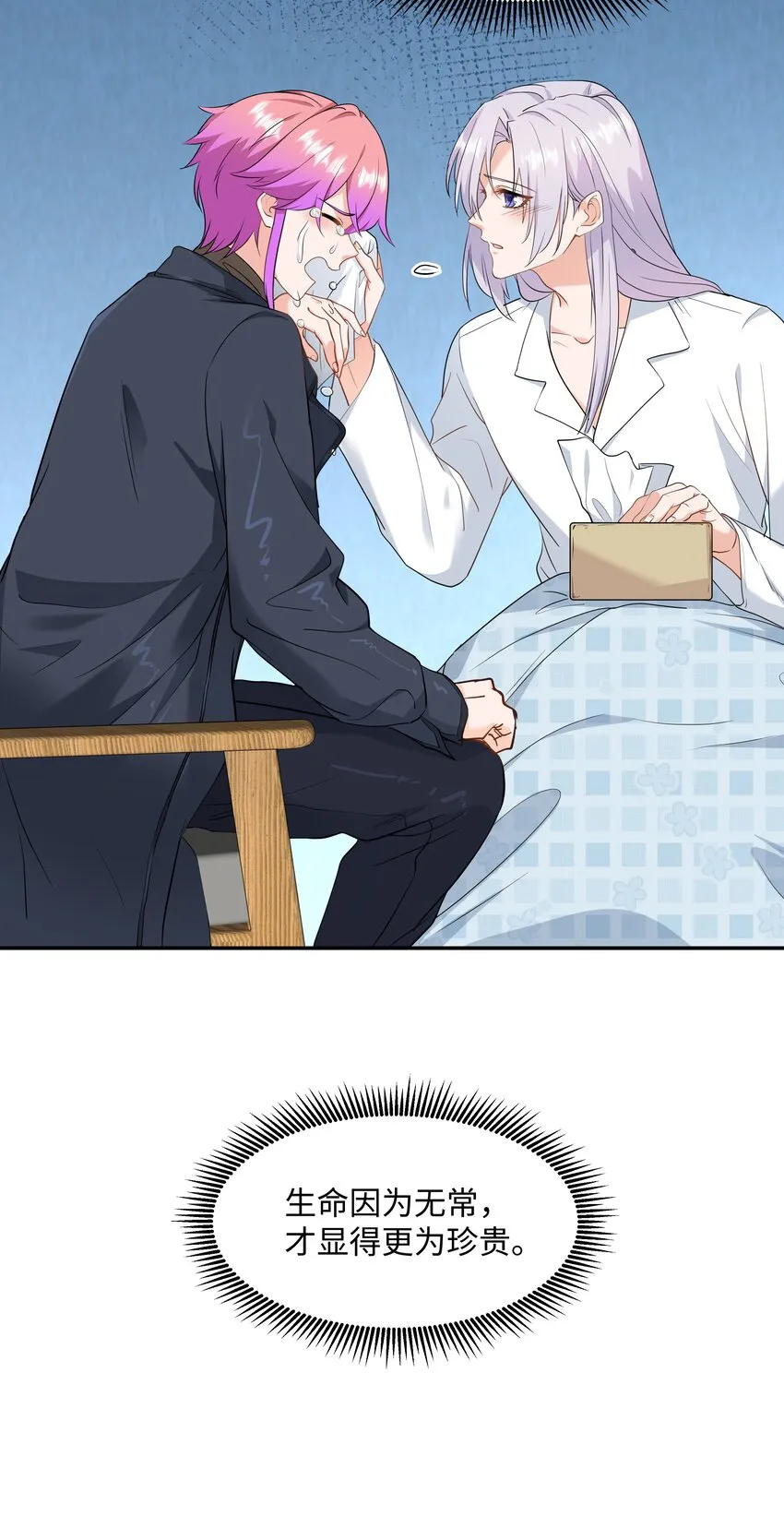 Chap.77 都是受害者 第24页