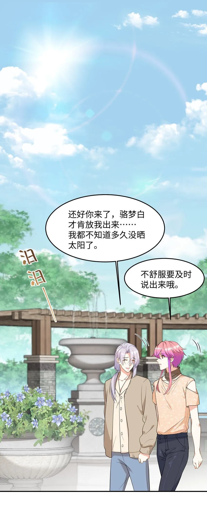 Chap.77 都是受害者 第25页