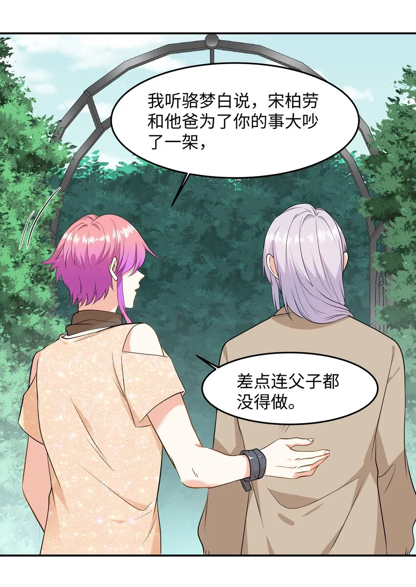 Chap.77 都是受害者 第26页
