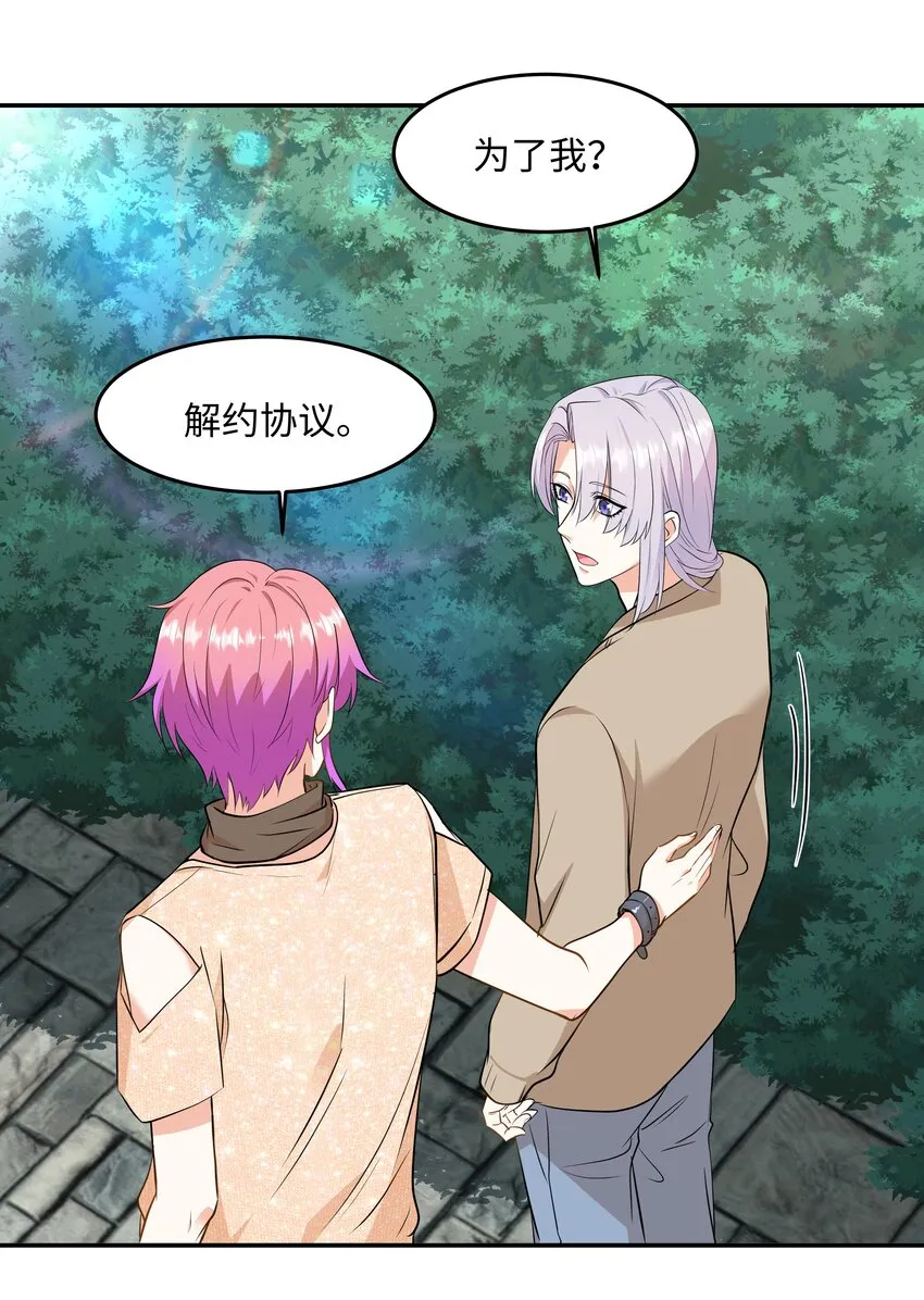 Chap.77 都是受害者 第27页