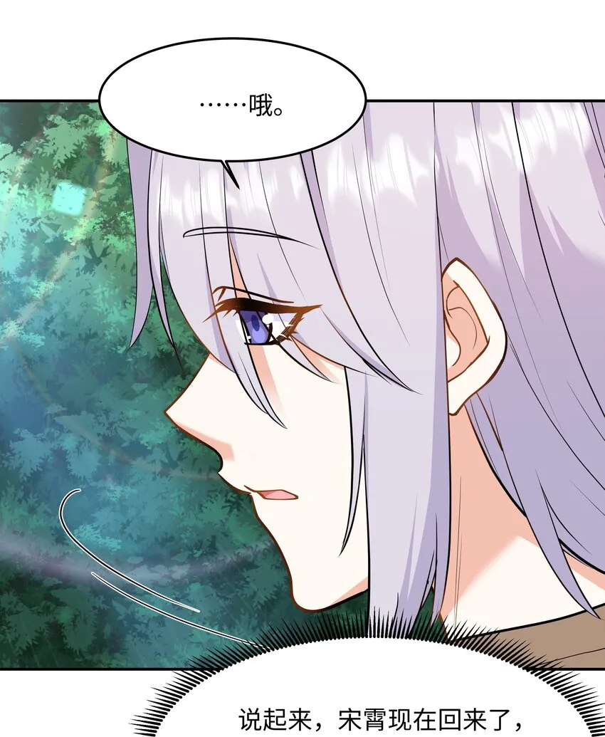 Chap.77 都是受害者 第28页