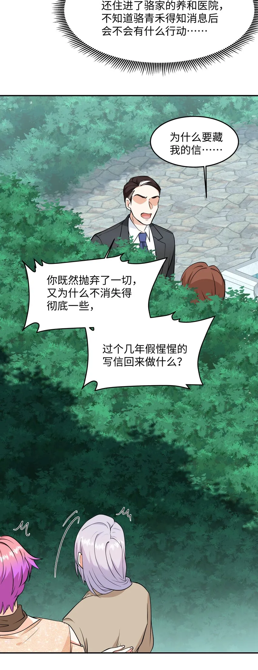Chap.77 都是受害者 第29页