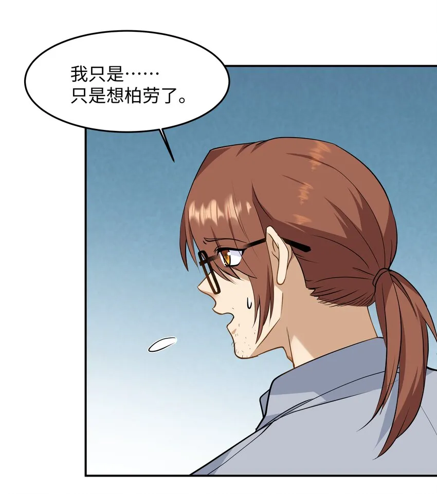 Chap.77 都是受害者 第30页