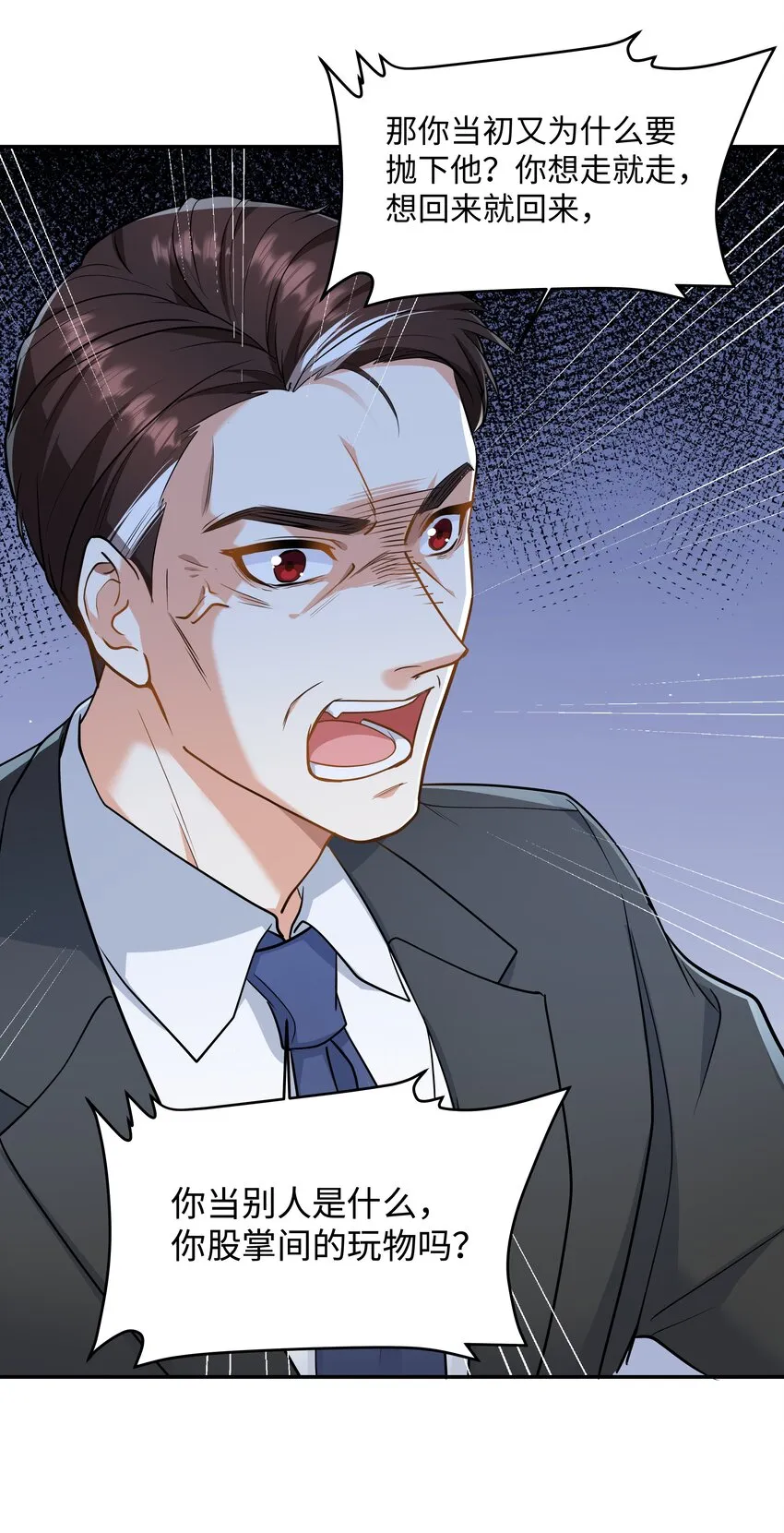 Chap.77 都是受害者 第31页
