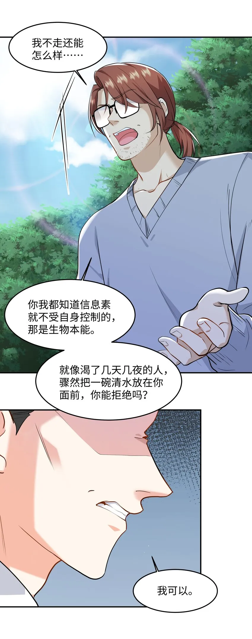 Chap.77 都是受害者 第32页