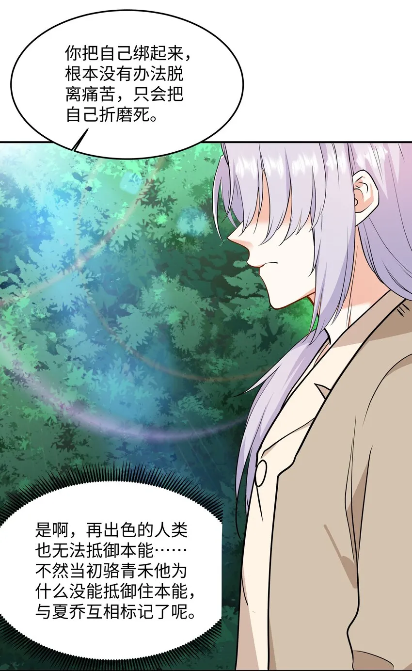 Chap.77 都是受害者 第34页