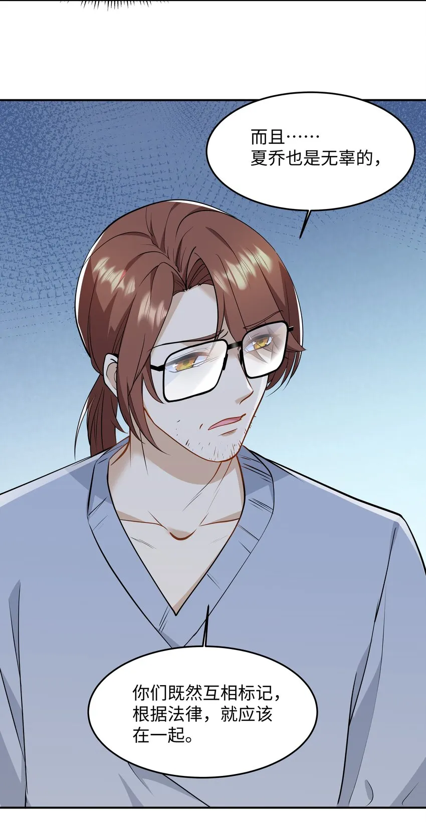 Chap.77 都是受害者 第35页